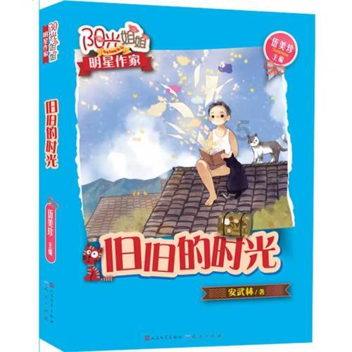 进击的战神